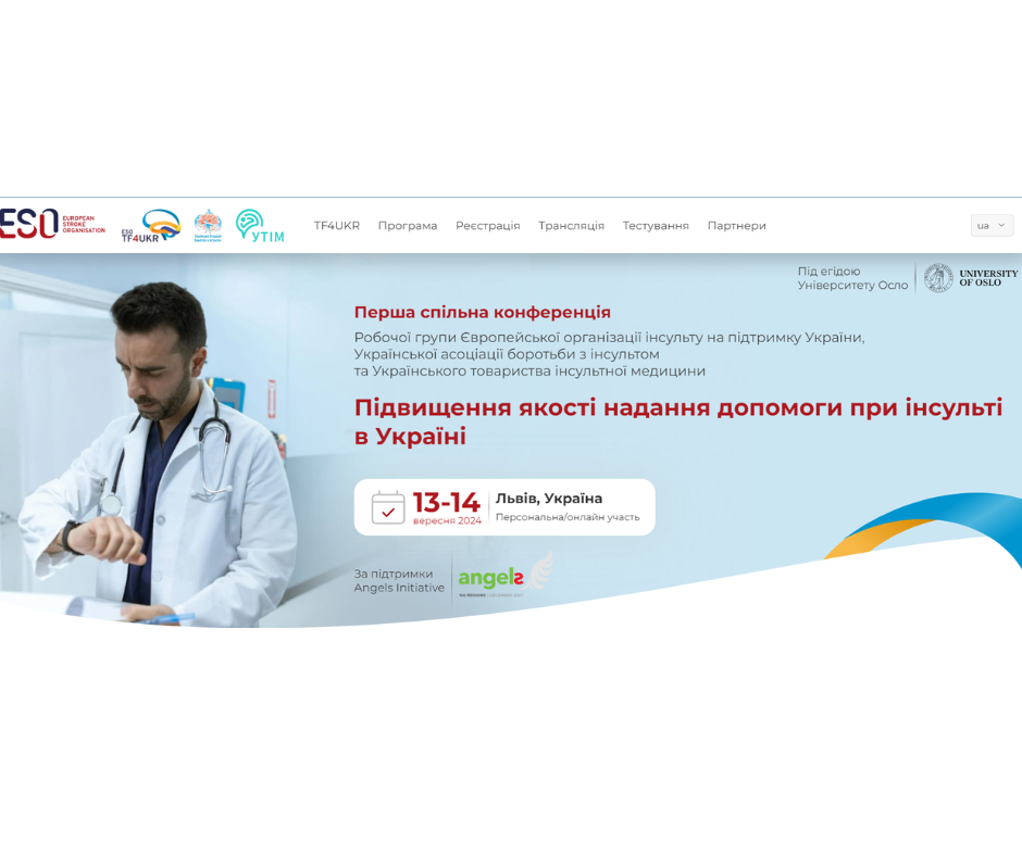Майстер клас з ендоваскулярних методів відновлення церебрального кровотоку на віртуальному симуляторі Mentice